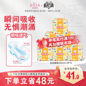 大王elis卫生巾官方旗舰店正品爱璐茜自在瞬吸卫生巾夜睡裤组合
