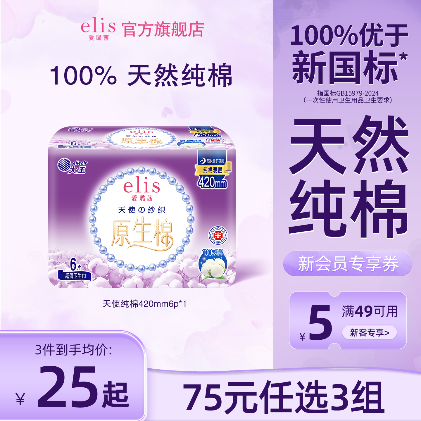 elis/爱璐茜卫生巾棉柔