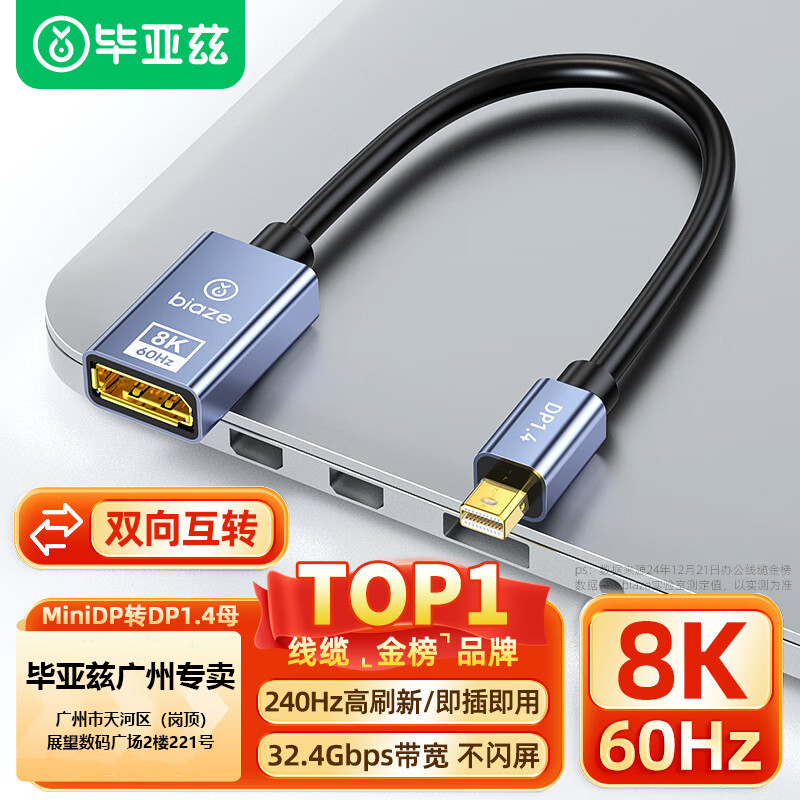 毕亚兹MiniDP转DP1.4版转换线8K