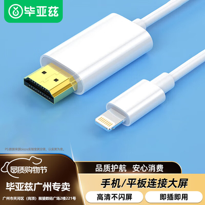 毕亚兹lighting转HDMI转换投屏线