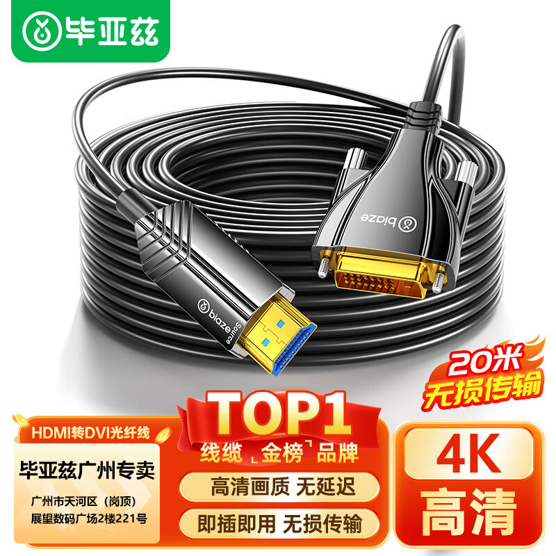 毕亚兹光纤HDMI转DVI光纤线/DVI端口接显示端/工程视频转换光纤线