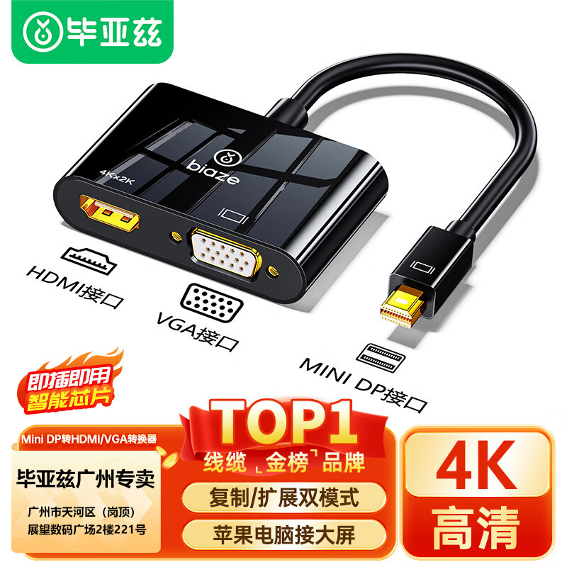 毕亚兹Mini DP转HDMI/VGA转换器苹果mac微软Surface雷电口转接线