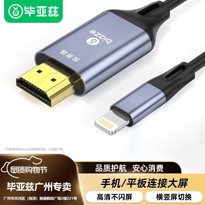 毕亚兹Lightning转HDMI苹果手机同屏线竖屏横屏ipad接电视连接线