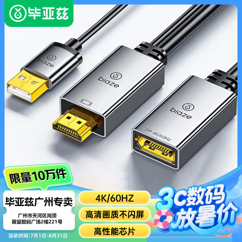 毕亚兹HDMI转DP转换器母头4K60hz