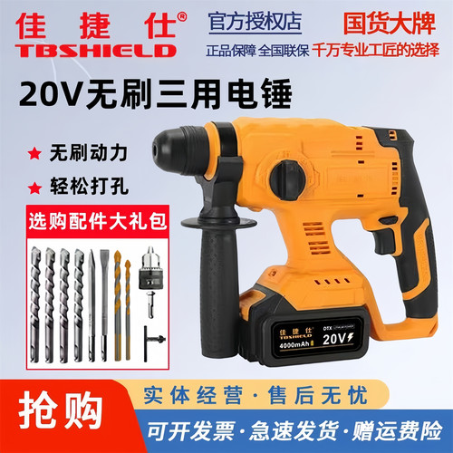 佳捷仕20V三功能锂电电锤冲击钻