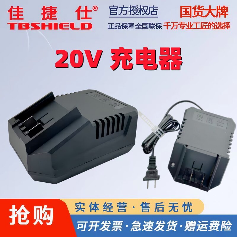 佳捷仕充电器20V电动工具电动扳手充电角磨机手电钻电锤正品原装