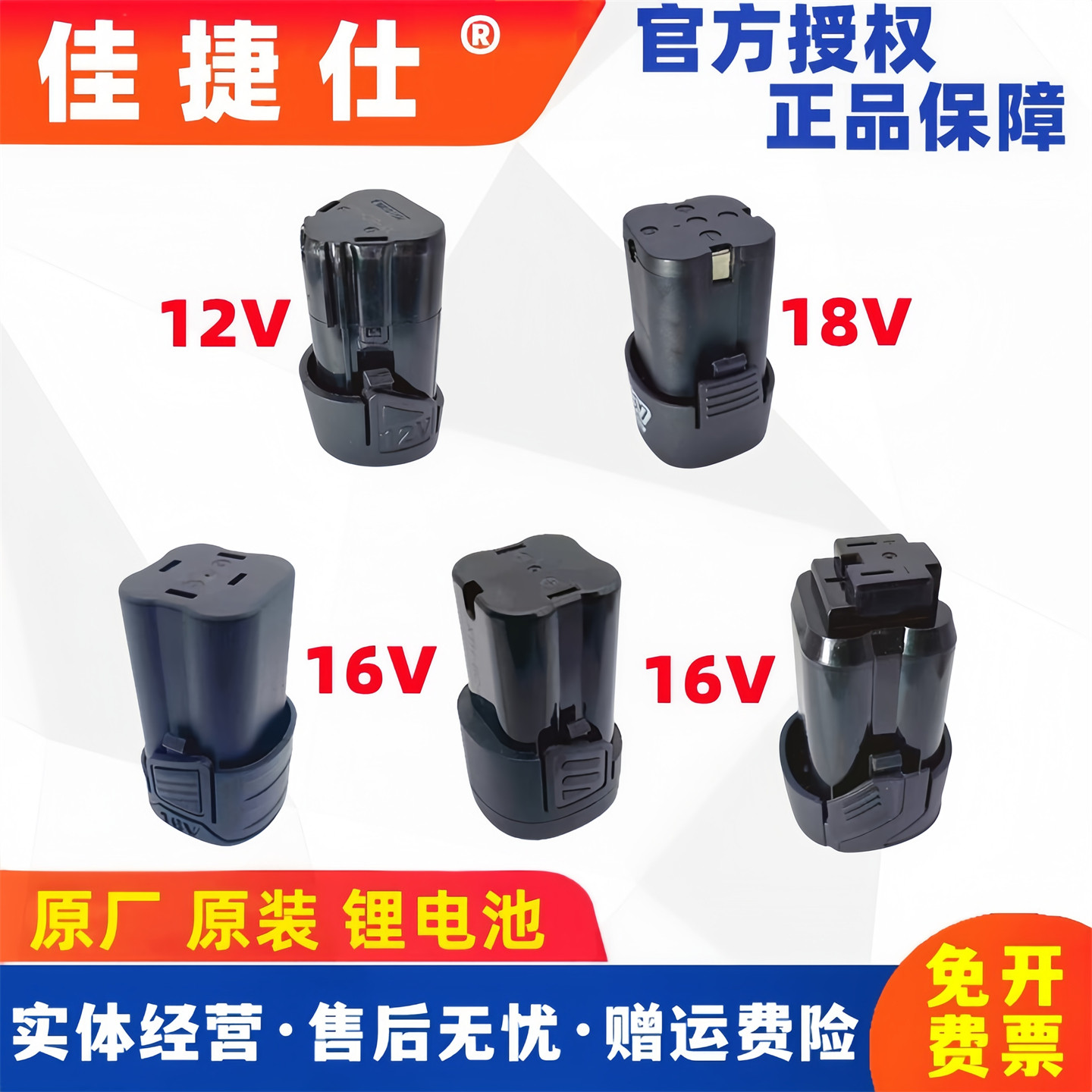 佳捷仕18v手电钻电池充电器手钻图片