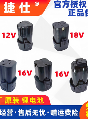 佳捷仕手电钻电池充电器手枪钻锂电池电动工具螺丝刀12电池16v18v