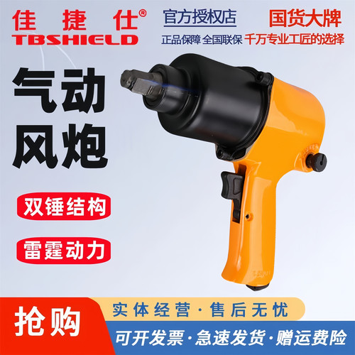 佳捷仕风炮1/2寸气动扳手重型汽