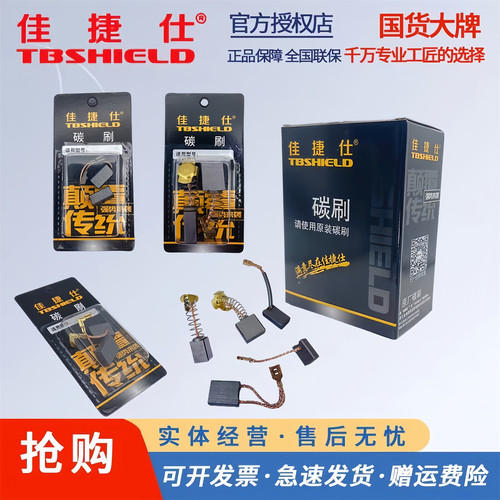 佳捷仕碳刷角磨机切割机电锤电钻