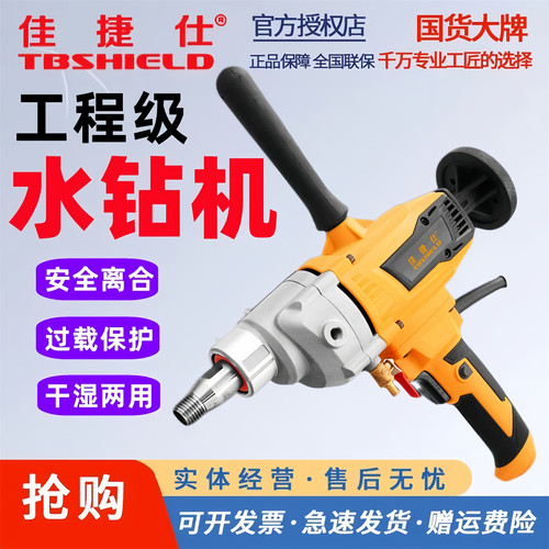 佳捷仕水钻机打孔机轻型开孔打洞
