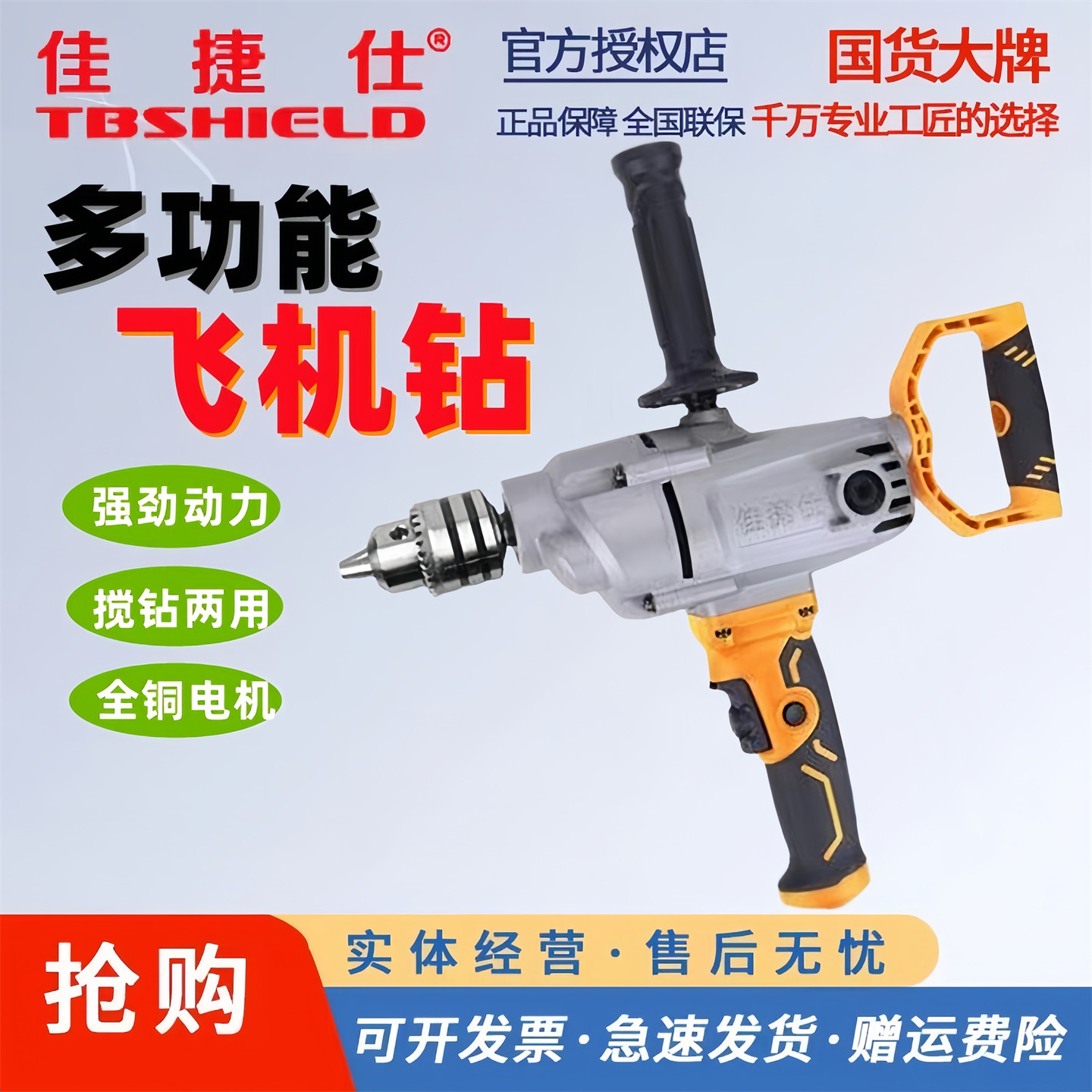 佳捷仕飞机钻搅拌机搅肉机大功率腻子粉搅拌器油漆涂料打灰机电钻