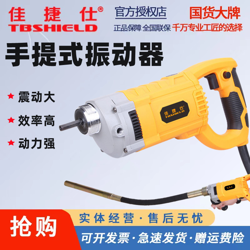 佳捷仕小型手提式混凝土振动棒工地混泥土震动器水泥振捣棒220V单