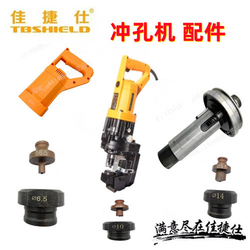 配件佳捷仕电动槽钢角铁冲孔机