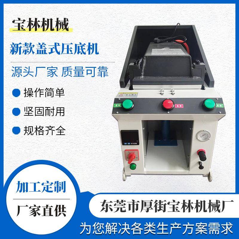 厂家新型盖式压底机耐磨橡胶气囊适用多种鞋型压合机