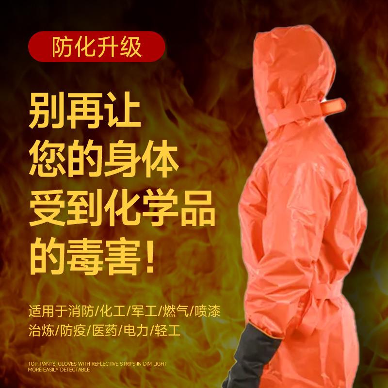 消防轻型防化服连体全封闭防毒全密封保护一级二级化学重型防护服