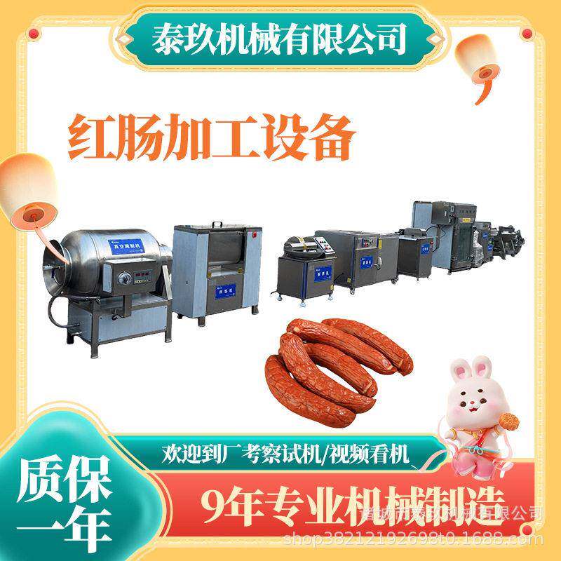 哈尔滨红肠成套流水线烤肠加工设备火腿肠全套生产线香肠加工机器