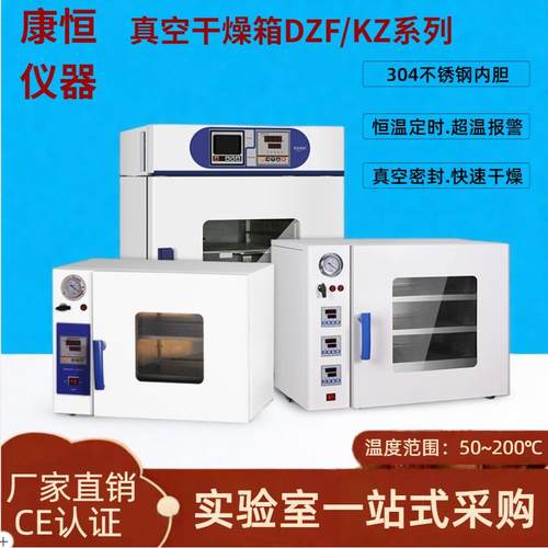 康恒仪器DZF-6020/6050/6090真空箱真空烘箱真空烤箱 真空干燥箱