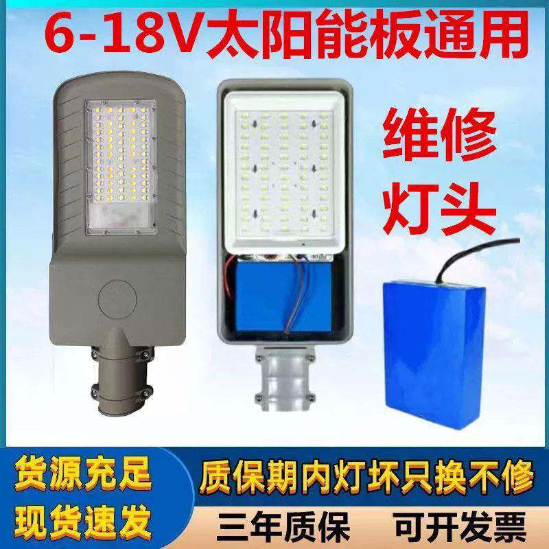 12V3.2伏农村太阳能路灯头一体化带锂电池灯头维修改造配件更换