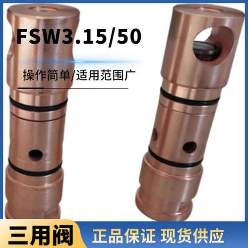 支柱三用阀现货供应矿用FSW3.15/50三用阀
