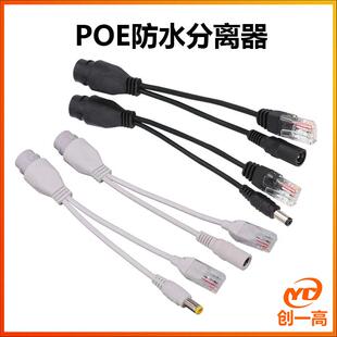 直通型交换机防水分离器POE12V监控网络设备供电模块转接头黑白色