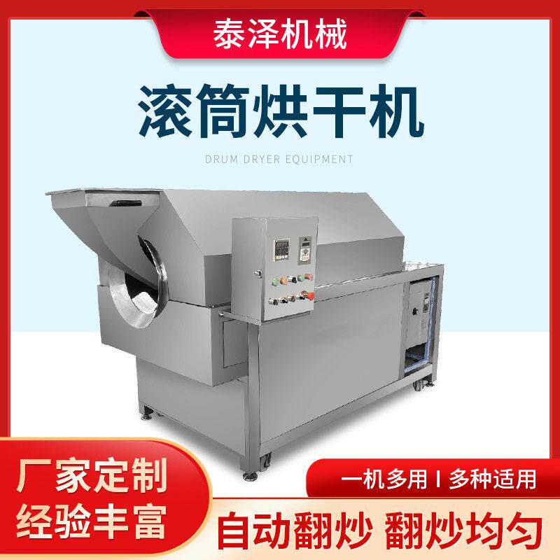 多功能电磁滚筒炒锅瓜子月饼馅料炒货机全自动连续式电加热炒货机