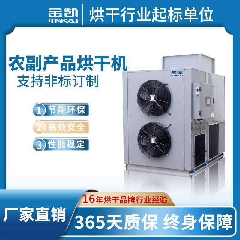 空气能食品烘干设备 面条米粉烘干机 腐竹空气能热泵烘干机,机械设备,干燥机/干燥箱/烘干机,淘宝优惠券,粉丝福利购,淘宝优惠卷