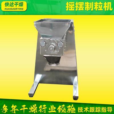 实验室造粒机 膨化食品碳酸镁摇摆制粒机 食品废渣摇摆颗粒机厂家