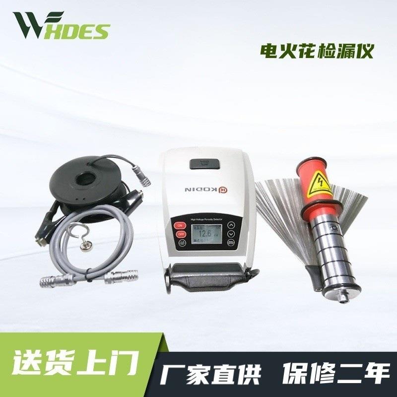 KODIN-6DJ型脉冲电火花检漏仪 电火花测漏仪防腐涂层检