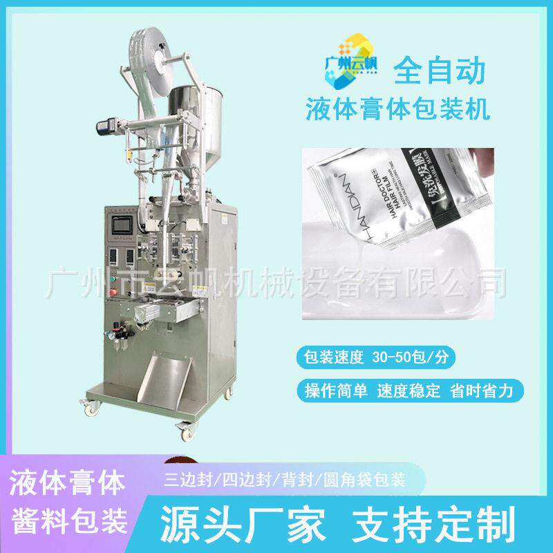 5g-10g 液体包装机 三边封背封护发素试用装包装设备厂家