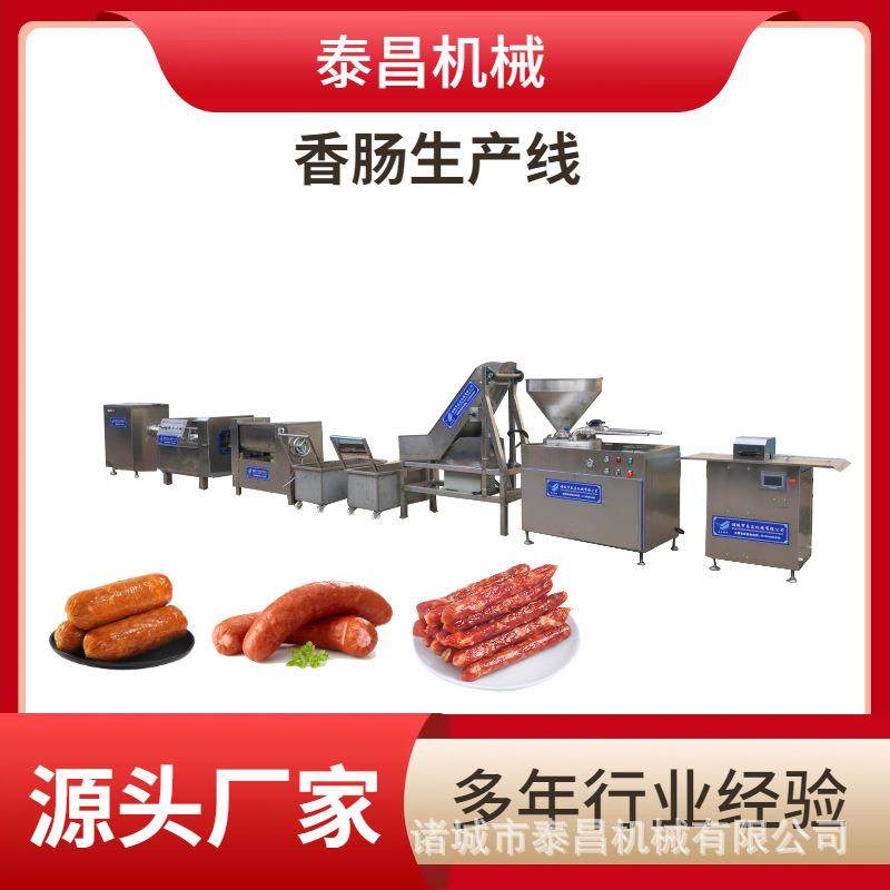 大型肠类成套生产线香肠加工成套设备哈尔滨红肠加工流水线灌肠机,清洗/食品/商业设备,肉制品加工设备,淘宝优惠券,粉丝福利购,淘宝优惠卷