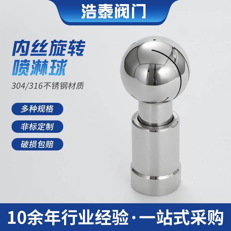 304/316不锈钢洗灌球旋转内丝喷淋球内丝扣快装卫生级清洗球,汽车用品/电子/清洗/改装,洗车机/设备,淘宝优惠券,粉丝福利购,淘宝优惠卷