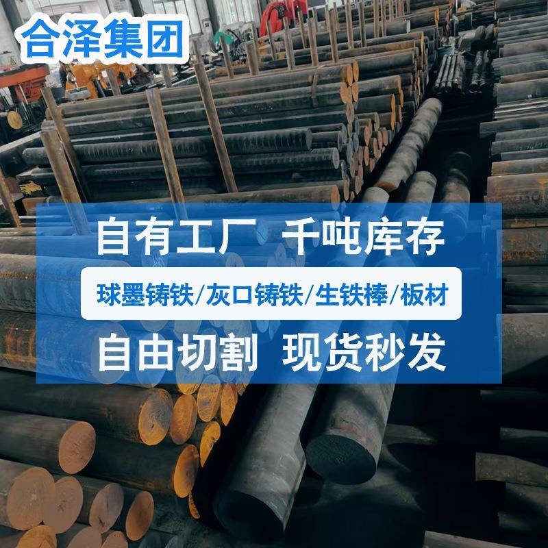 QT400 QT450 QT500 球墨铸铁 生铁板 铸铁棒 HT200 HT250 HT100