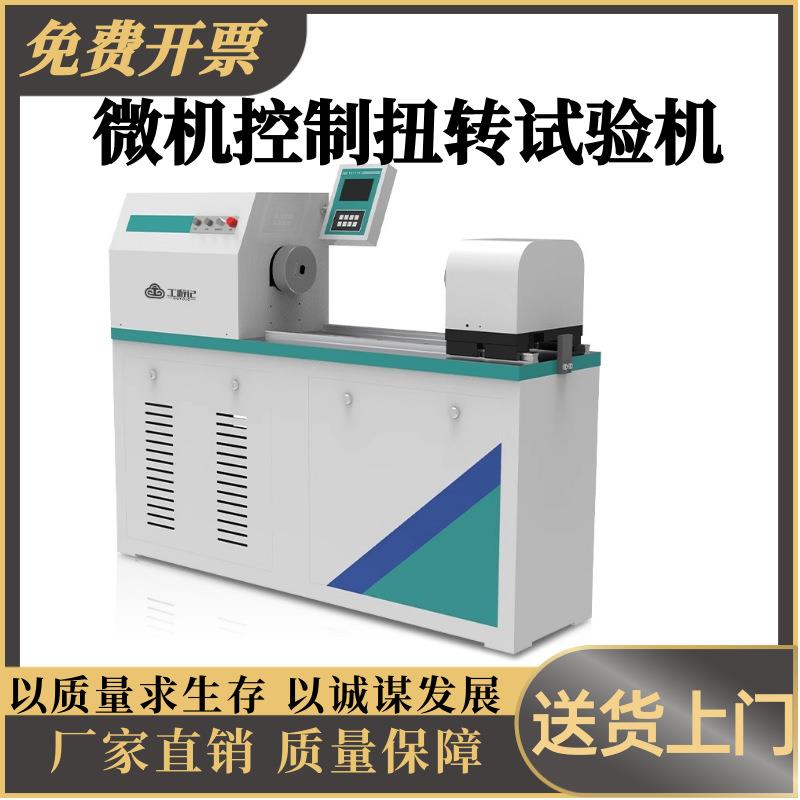 2000N.m微机控制扭转试验机数显扭转强度性能测试卧式弹簧扭力