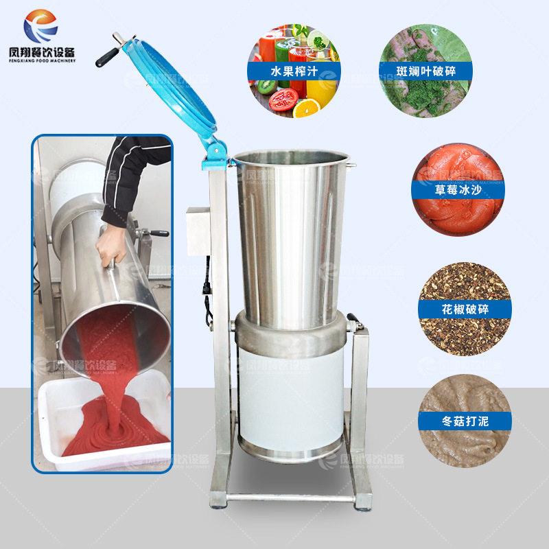 凤翔 倾斜出料工业破壁机鲜榨果汁机草莓冰沙制作酱料干辣椒破碎
