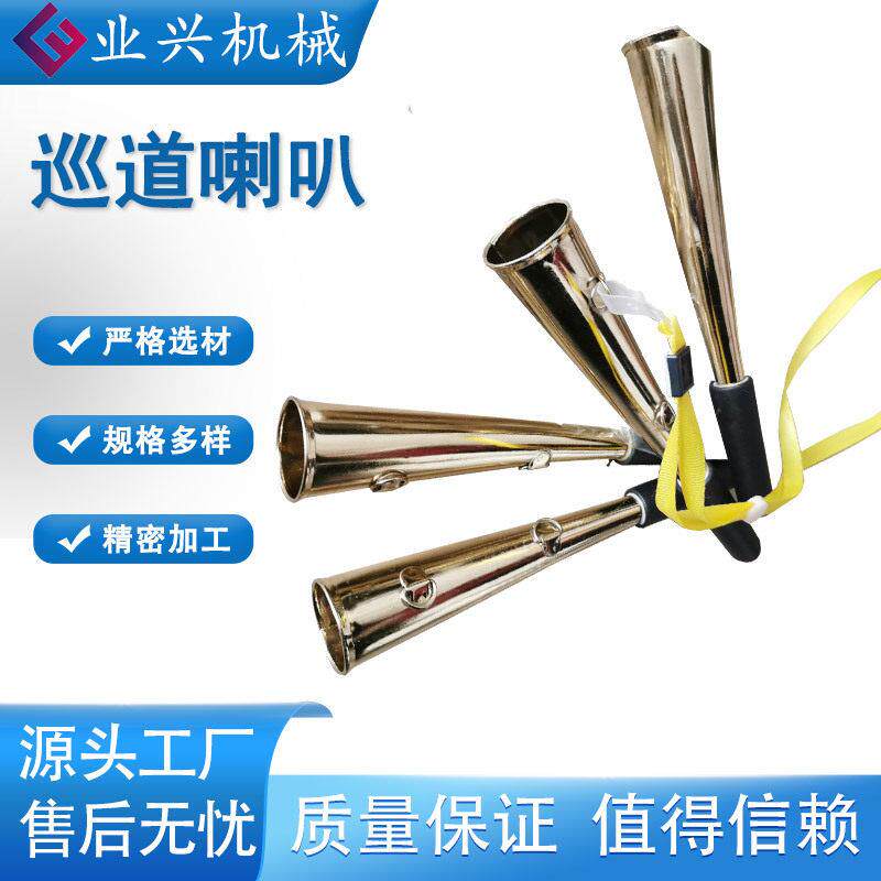 铁路防护巡道喇叭 筒牛角口笛 防护号角扬声器带挂绳