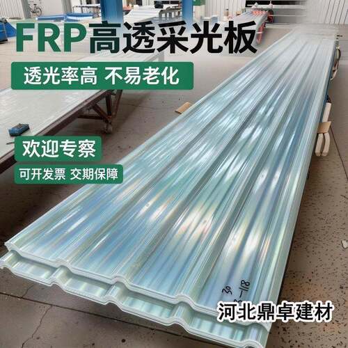 FRP透采光瓦玻璃纤维强聚酯采光板厂房屋面采光板车间天窗瓦