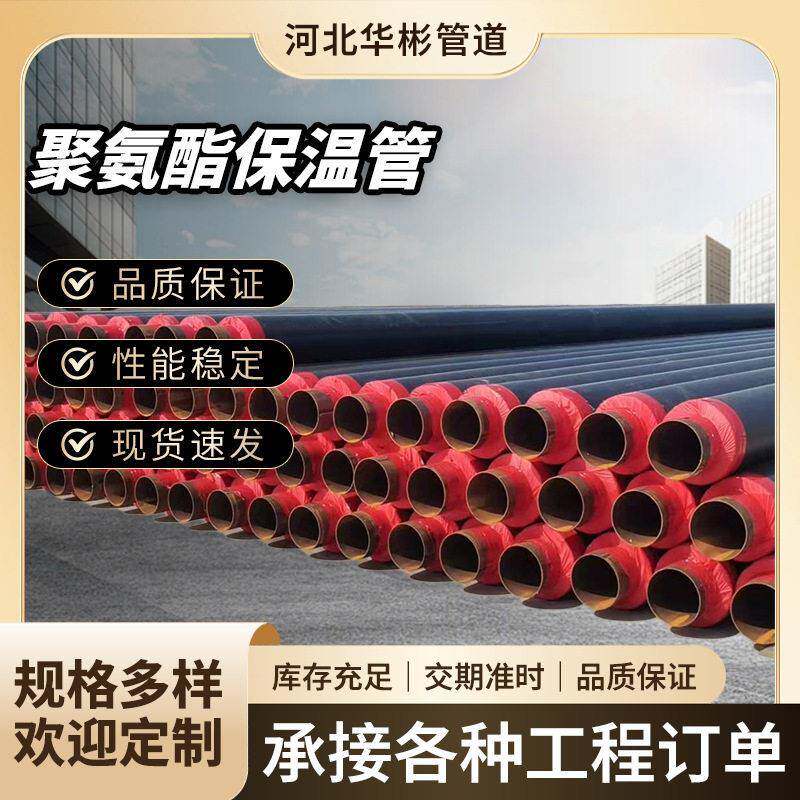 预制聚乙烯外套螺旋保温管直埋无缝保温钢管聚氨酯发泡保温钢管