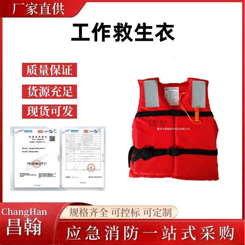 CCS便携式水域救援装备防汛救生泡沫背心成人加厚钓鱼救生衣