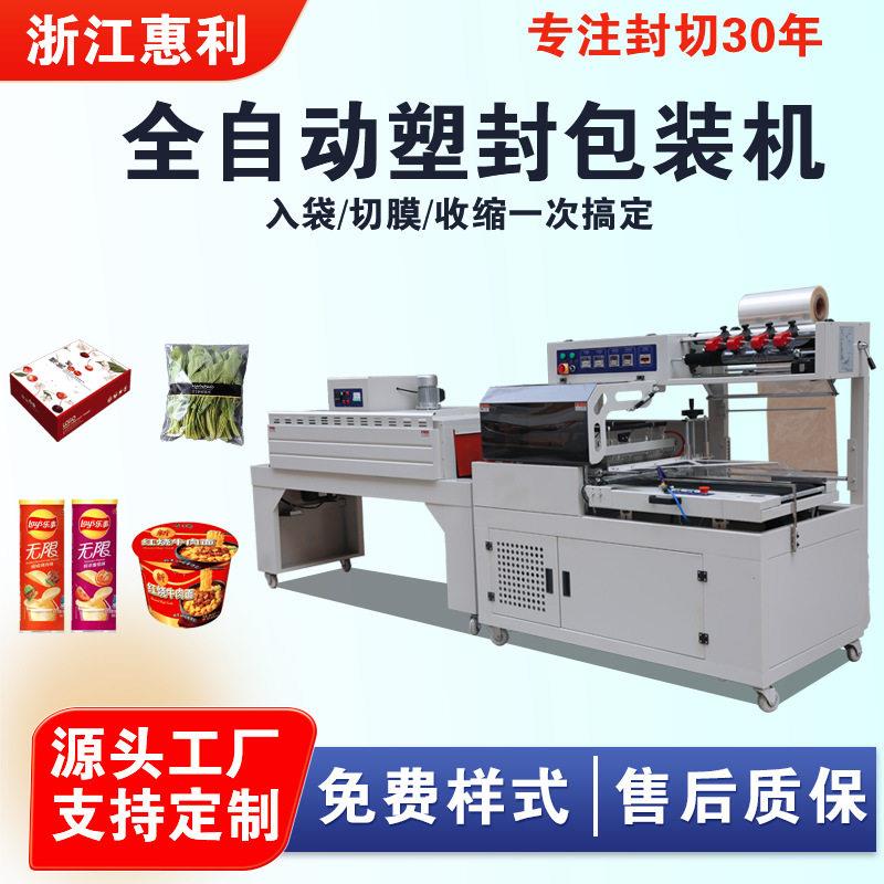 全自动L型热收缩膜 蔬菜水果热收缩膜包装机 礼品盒子塑封包装机