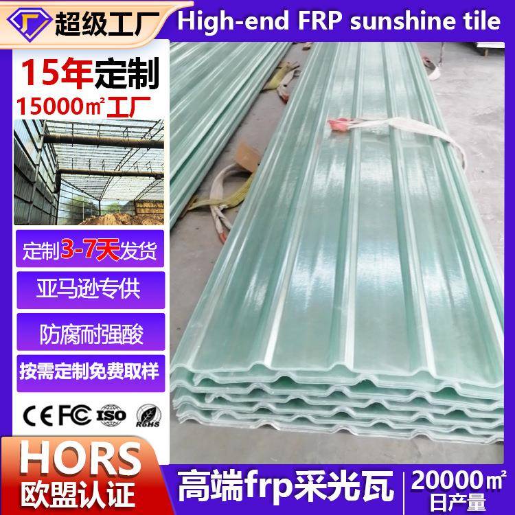 frp透明瓦采光瓦加厚防腐高强840玻璃钢采光瓦屋顶亮瓦透明树脂瓦