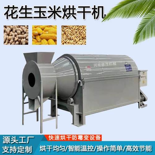 湿花生玉米粮食烘干机多功能木屑猫砂干燥设备小型家用滚筒烘干机