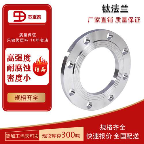 加工钛法兰TA2纯钛TC4钛合金法兰DN10-DN600规格齐全来图可定