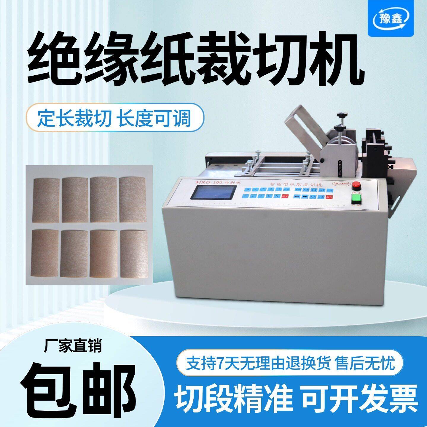 绝缘纸裁切机锡纸/烫纸裁纸机PVC胶片不干胶纸裁剪机青稞纸裁断机