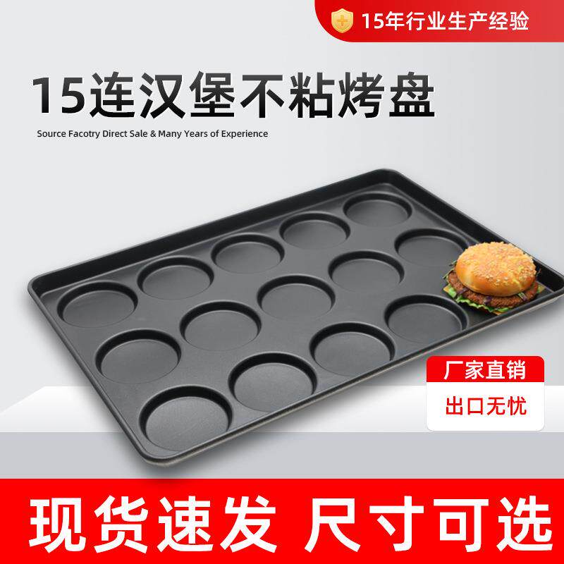 古早蛋糕模具商用多连圆形面包模具厂家直销 不粘汉堡烤盘