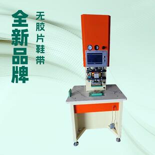 全新设计｜无胶片鞋带打头机｜大压力热熔绳带打头机