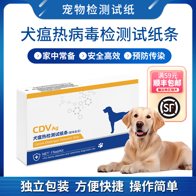 狗犬瘟试纸检测病毒cdv单支正品