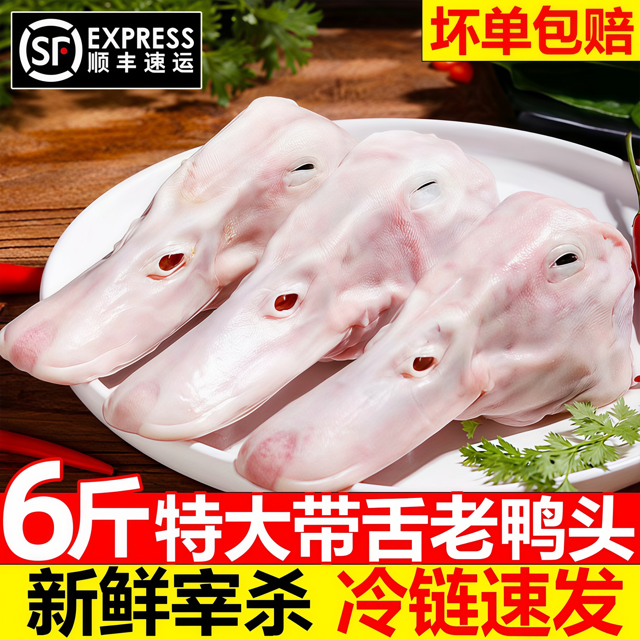 老鸭头带舌生鲜鲜冻鸭货卤味食材