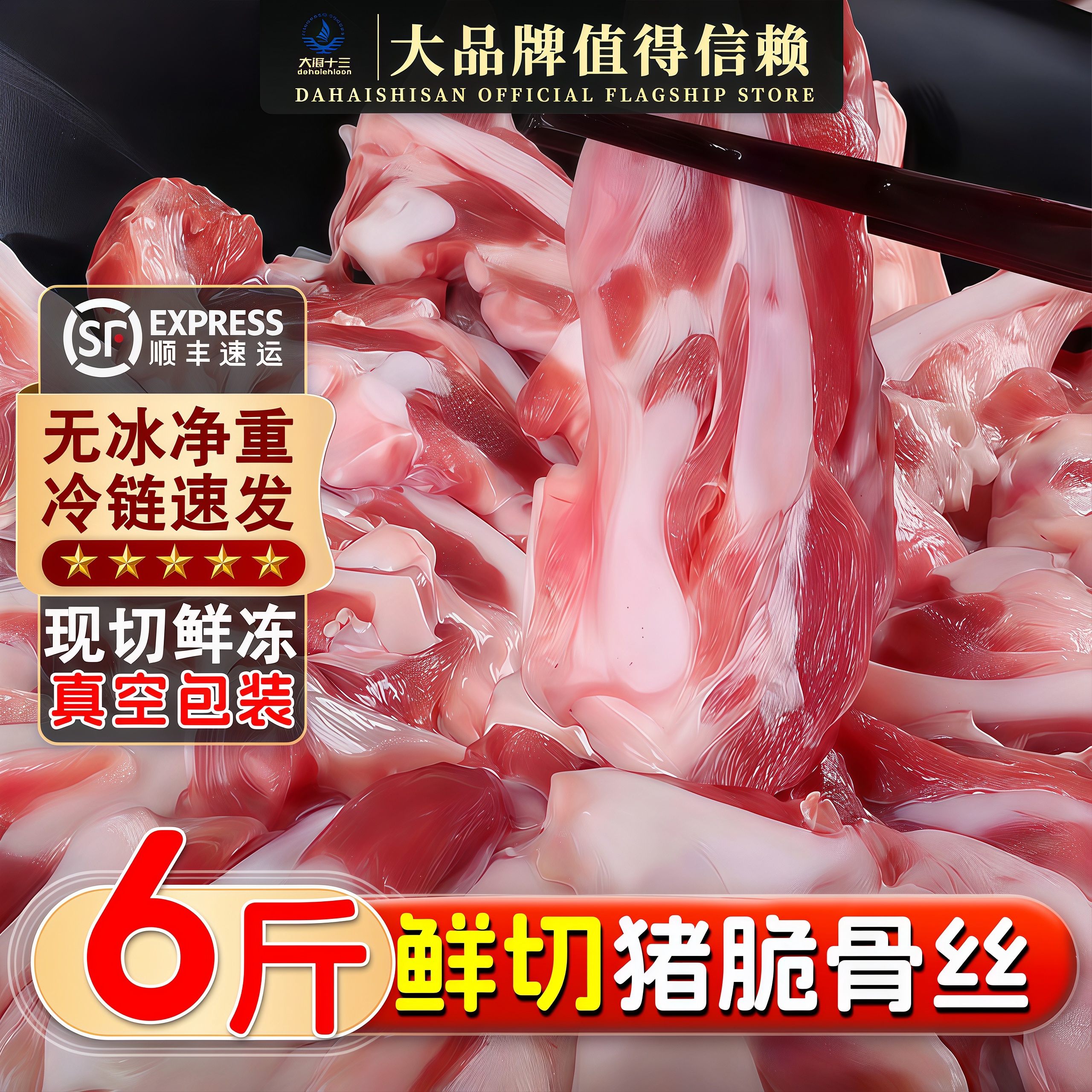 新鲜猪脆骨丝喉骨月牙骨软骨片冷冻锁鲜烧烤火锅商用批发生鲜食材