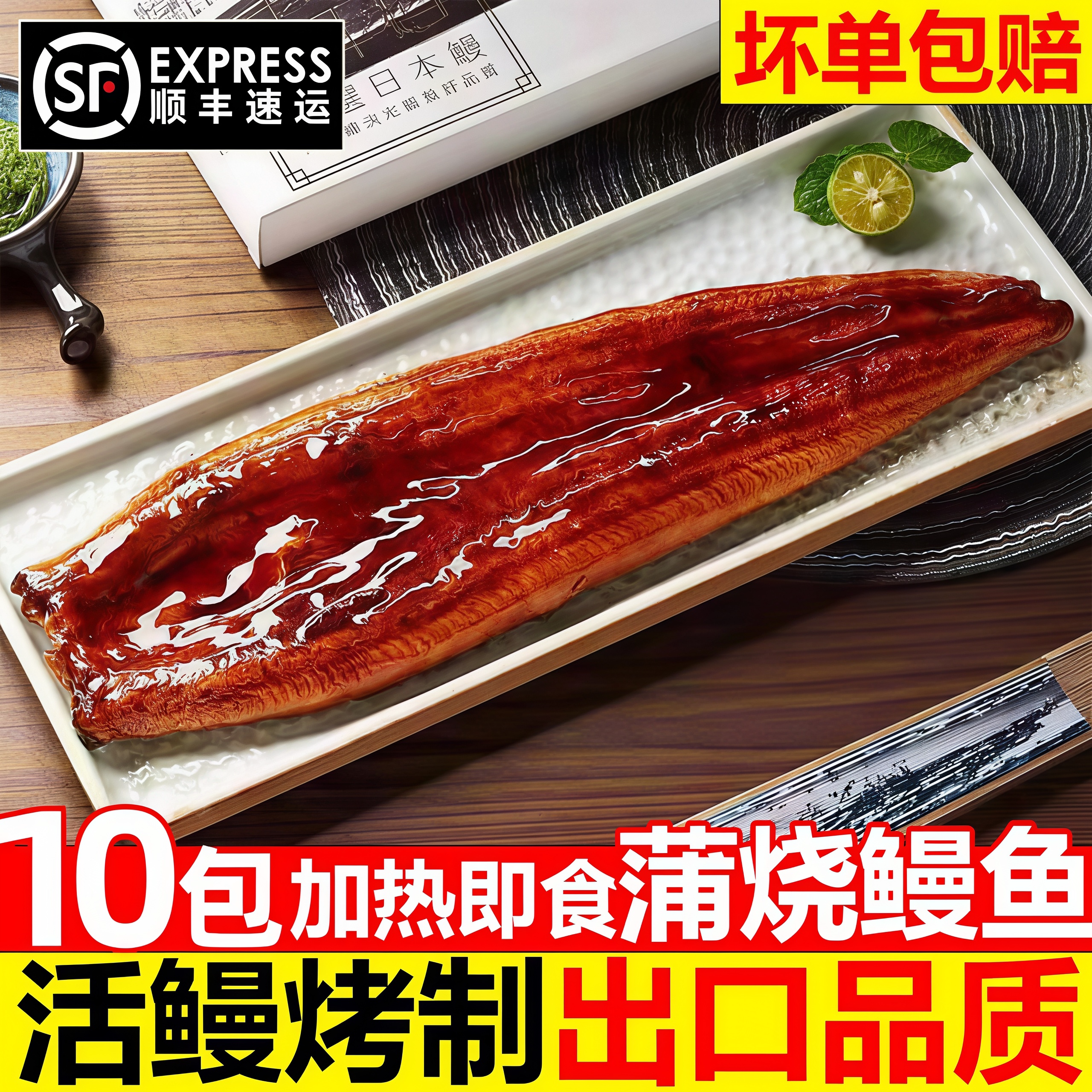 蒲烧鳗鱼冷冻鳗鱼加热即食活鳗烤制速食方便出口高端批发商用顺丰